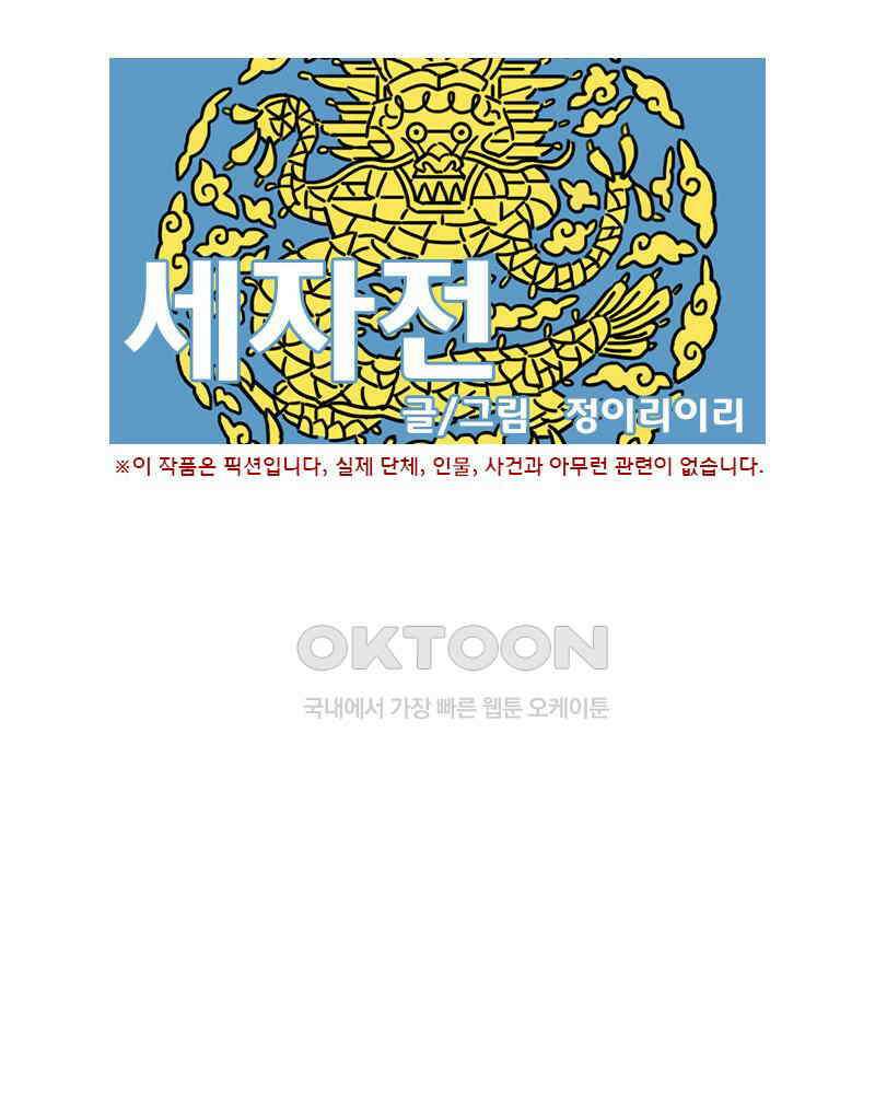 세자전 24화 1