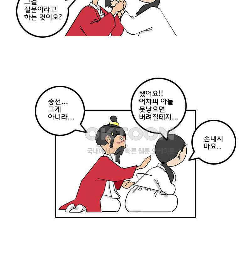 세자전 24화 4