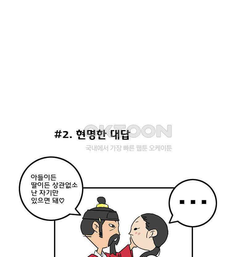 세자전 24화 5