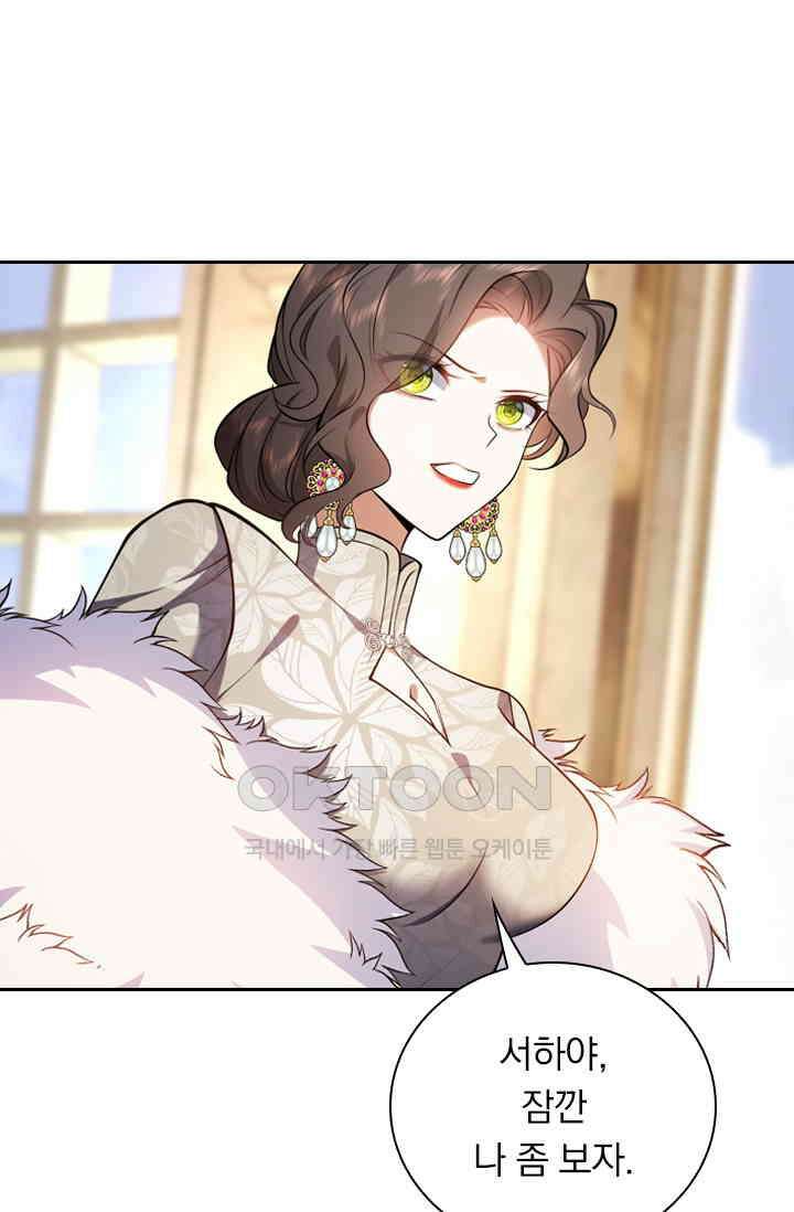 달콤살벌한 약혼자 437화 1