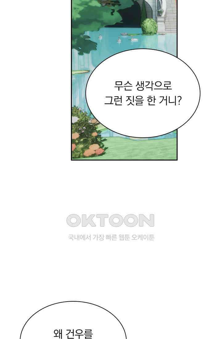 달콤살벌한 약혼자 437화 4