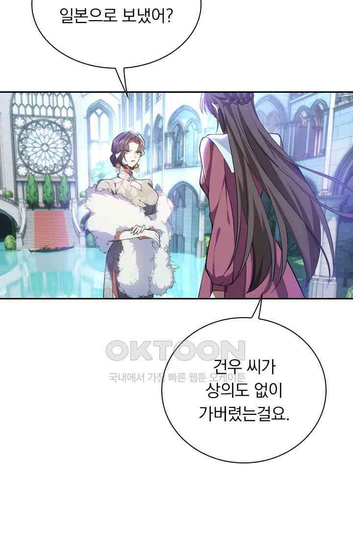 달콤살벌한 약혼자 437화 5