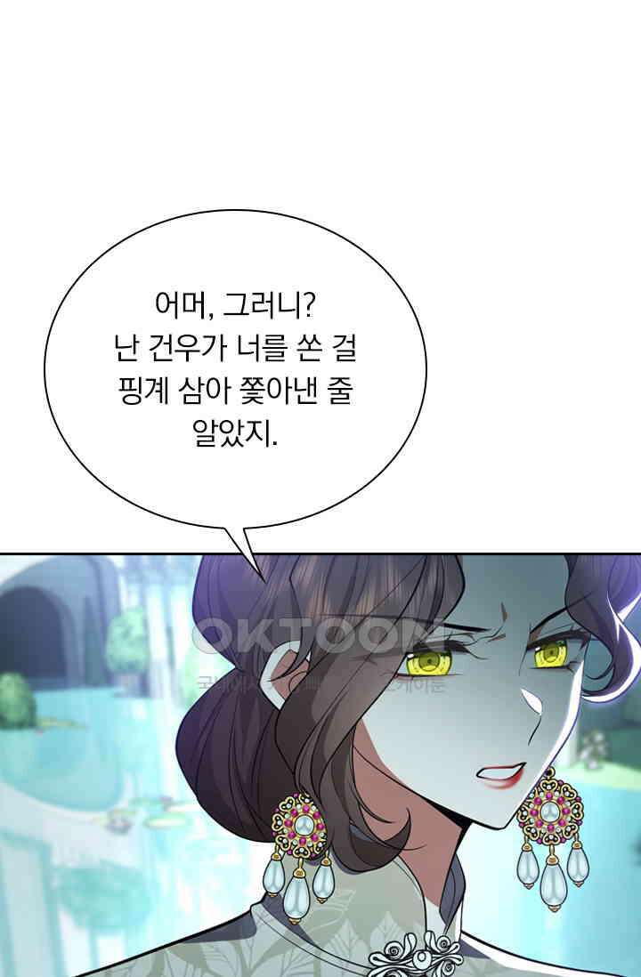 달콤살벌한 약혼자 437화 6