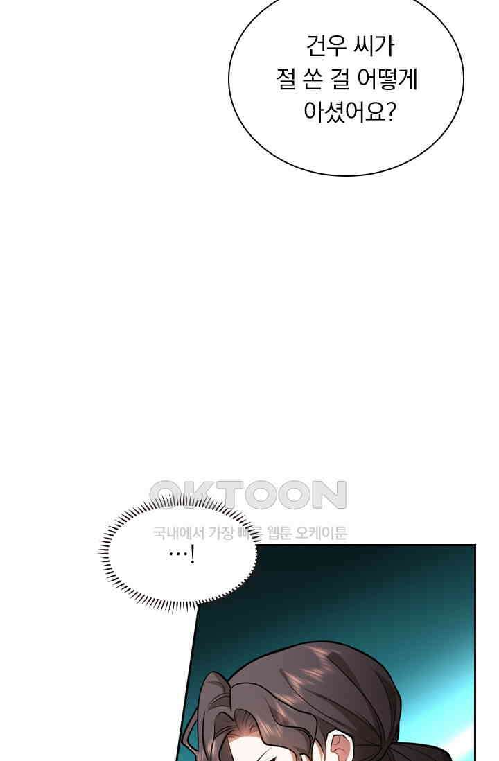 달콤살벌한 약혼자 437화 8