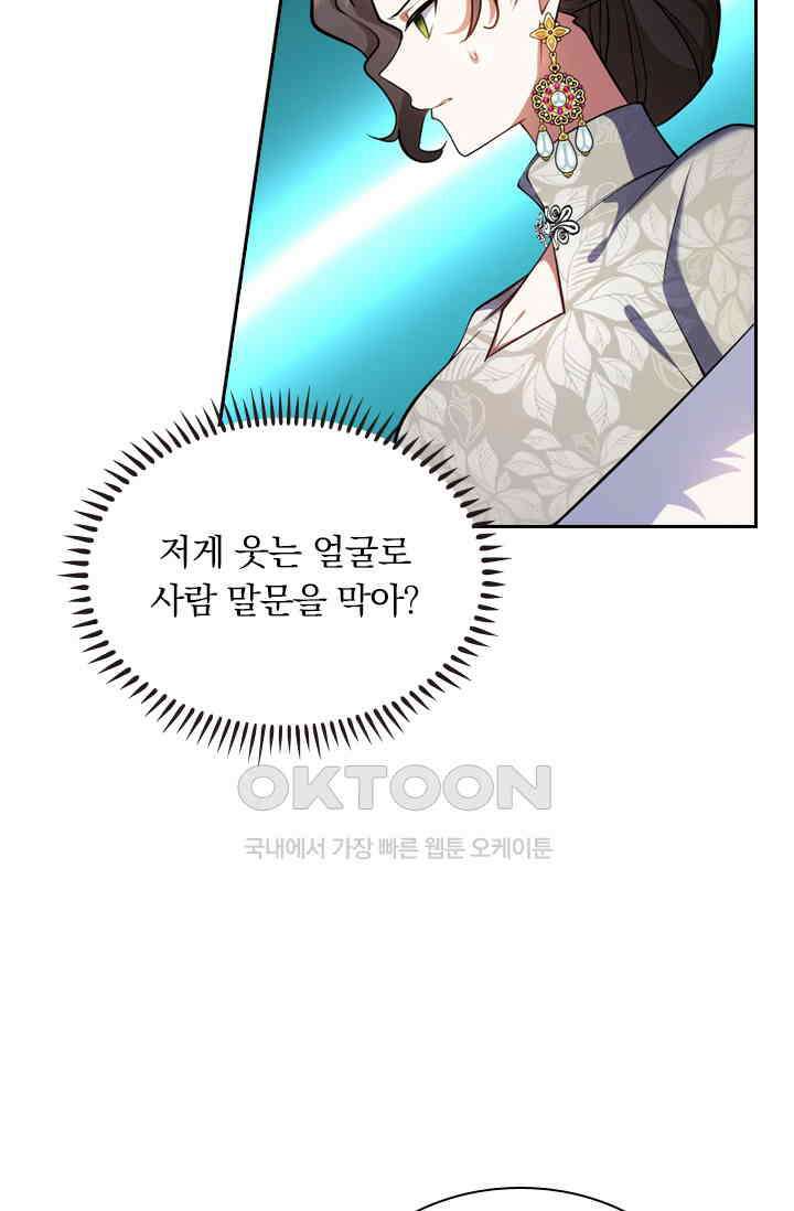달콤살벌한 약혼자 437화 9