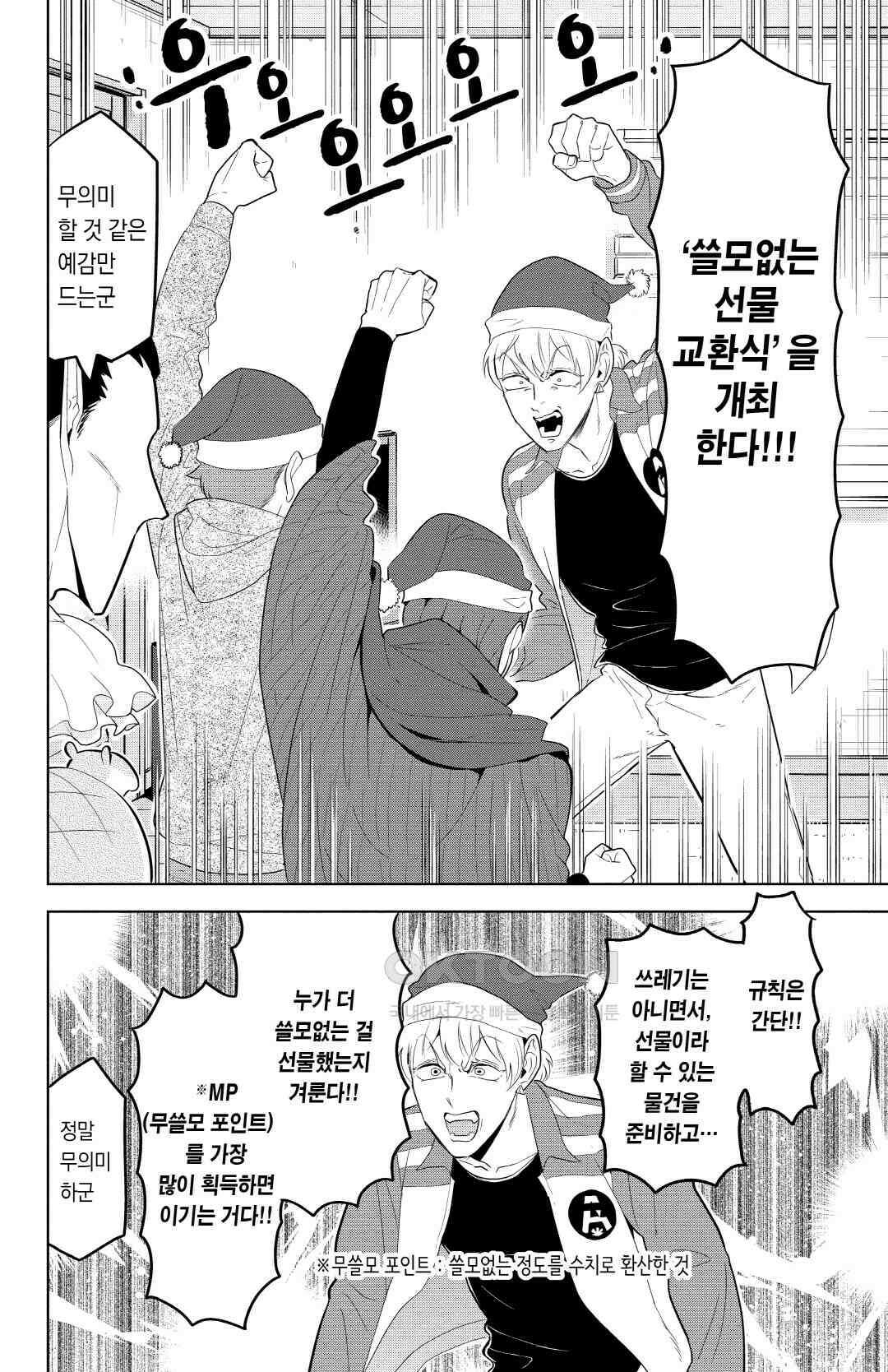 흡혈귀는 툭하면 죽는다 115화 백열네 번째 죽음_신요코하마·크리스마스 3