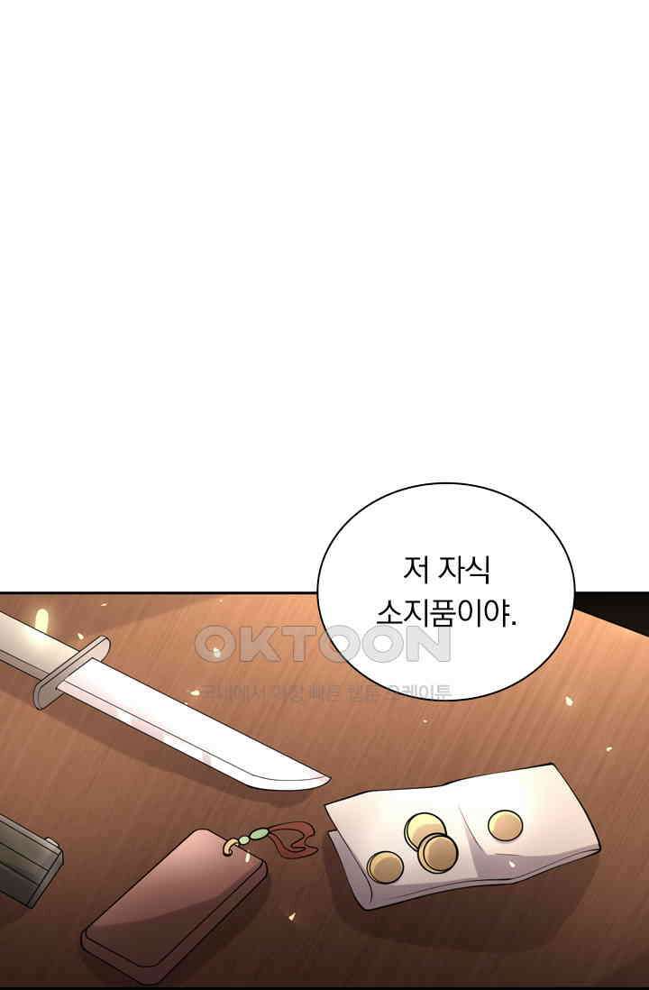 달콤살벌한 약혼자 443화 1
