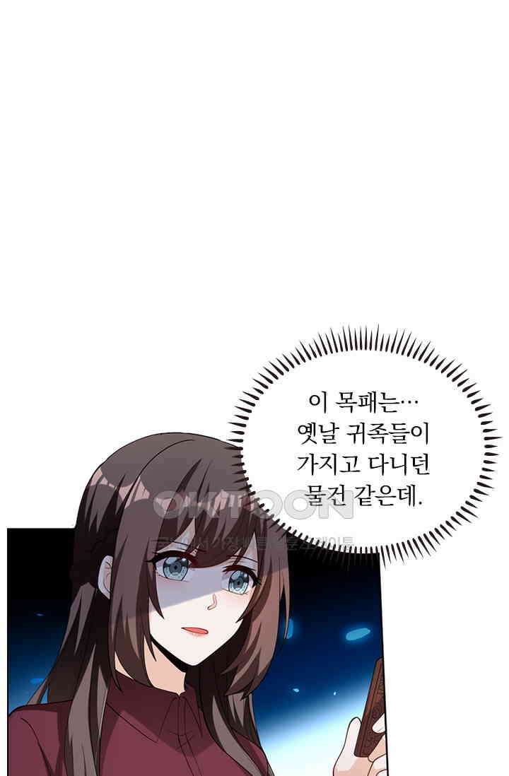 달콤살벌한 약혼자 443화 2