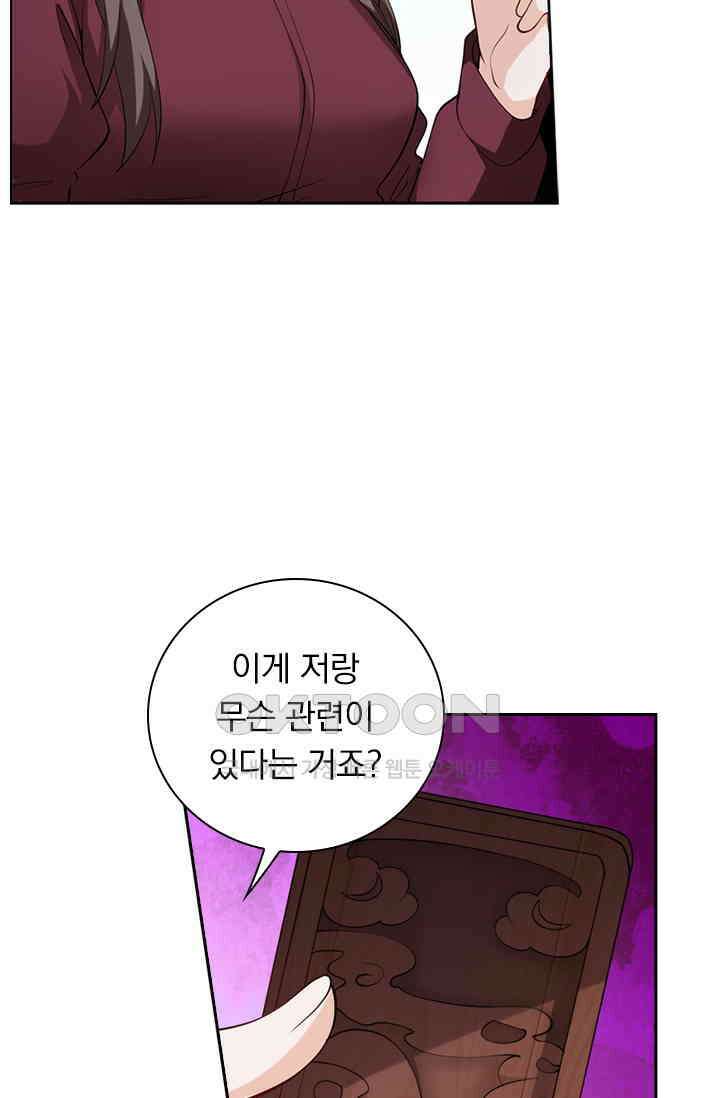달콤살벌한 약혼자 443화 3