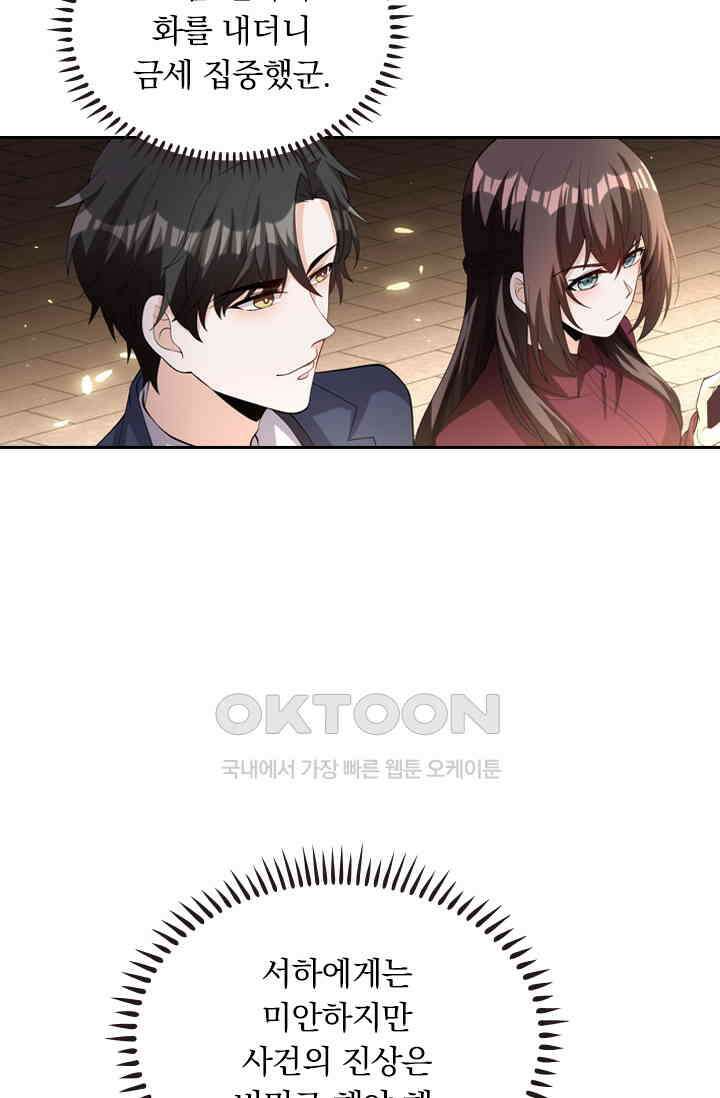 달콤살벌한 약혼자 443화 5