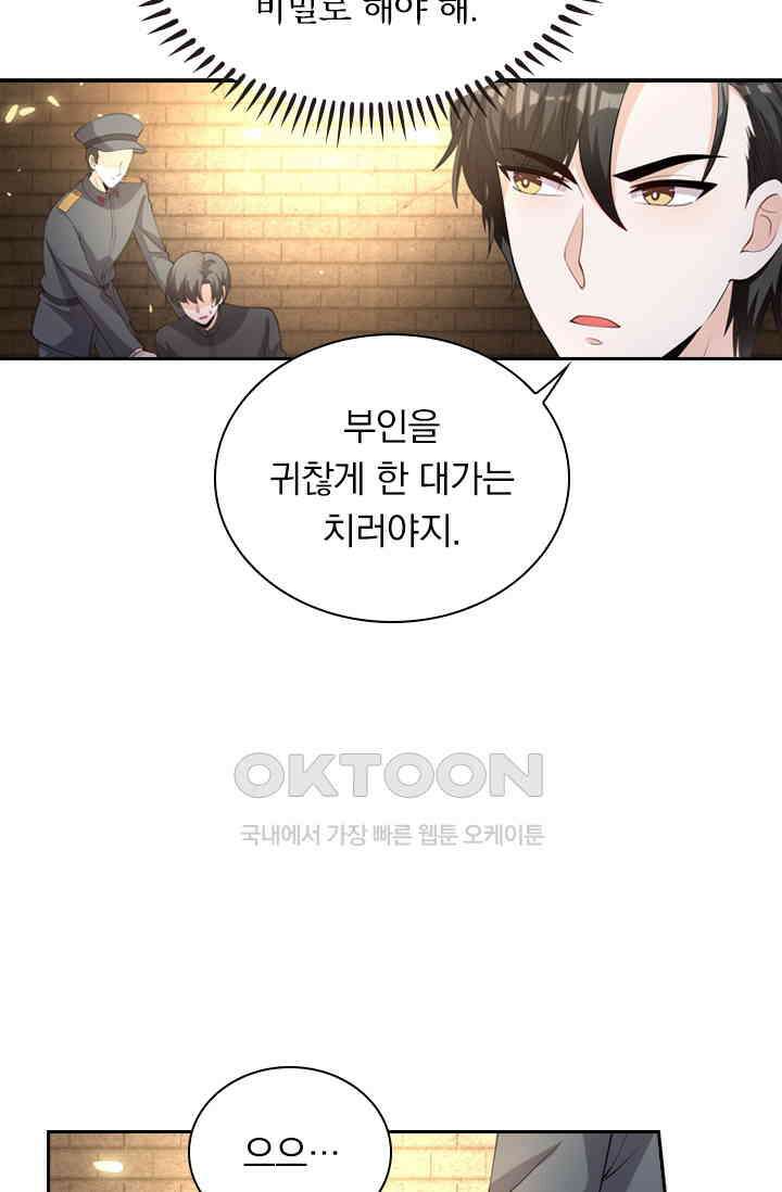 달콤살벌한 약혼자 443화 6