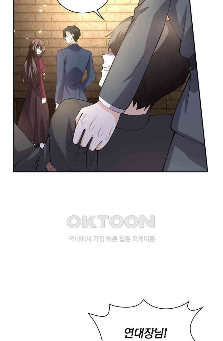 달콤살벌한 약혼자 443화 7