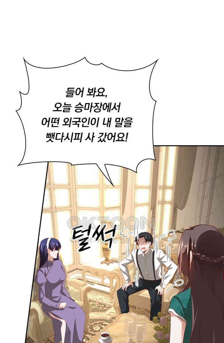 달콤살벌한 약혼자 445화 1