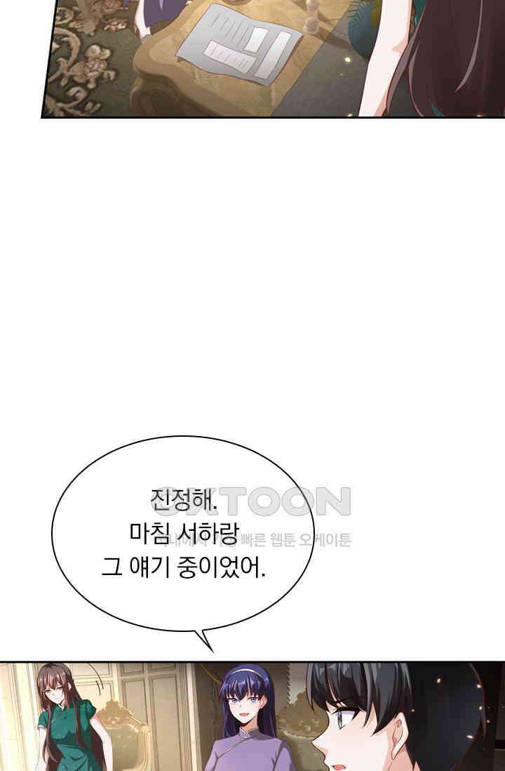 달콤살벌한 약혼자 445화 2