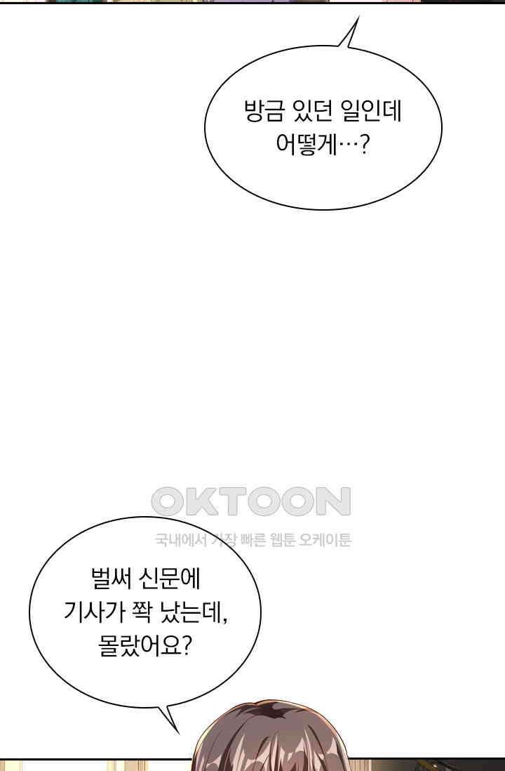 달콤살벌한 약혼자 445화 3