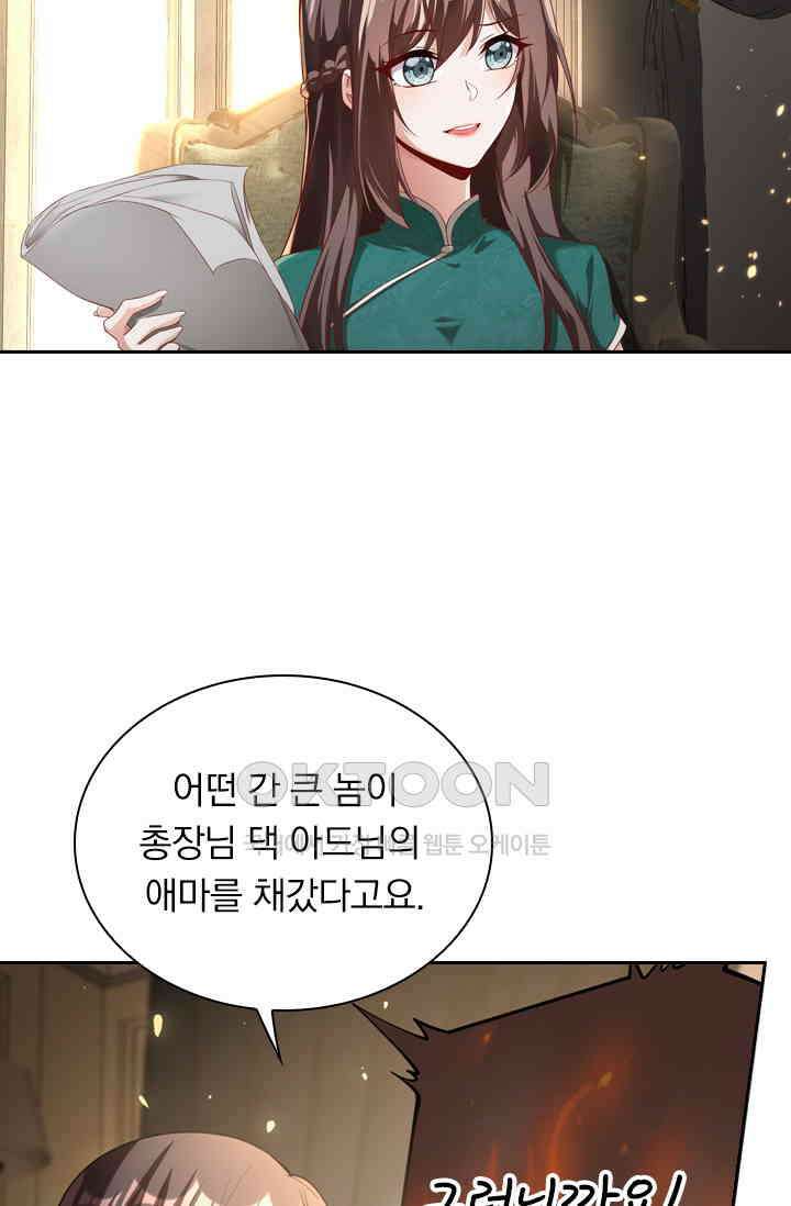 달콤살벌한 약혼자 445화 4