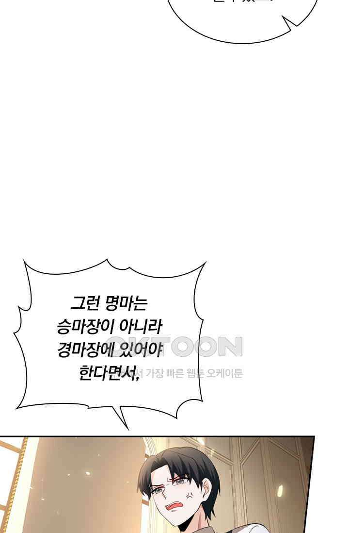 달콤살벌한 약혼자 445화 7