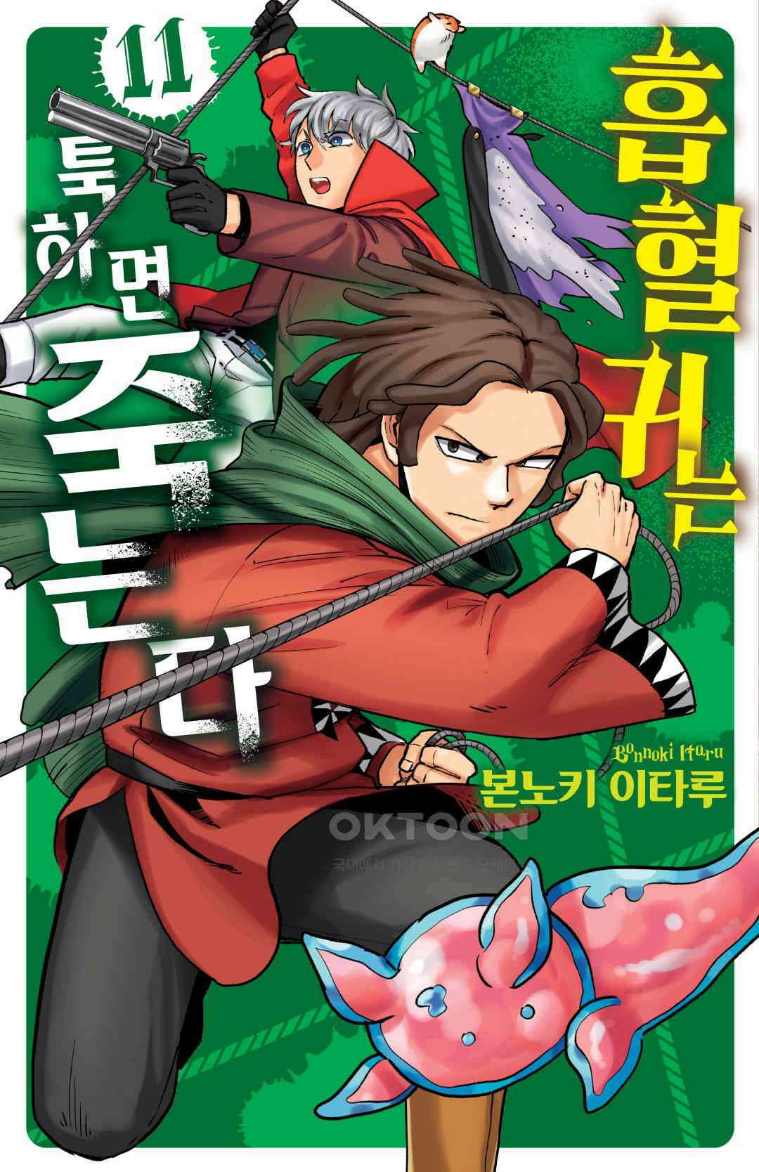흡혈귀는 툭하면 죽는다 129화 백스물여덟 번째 죽음_Bitter sweet·샷의 추억(2) 1