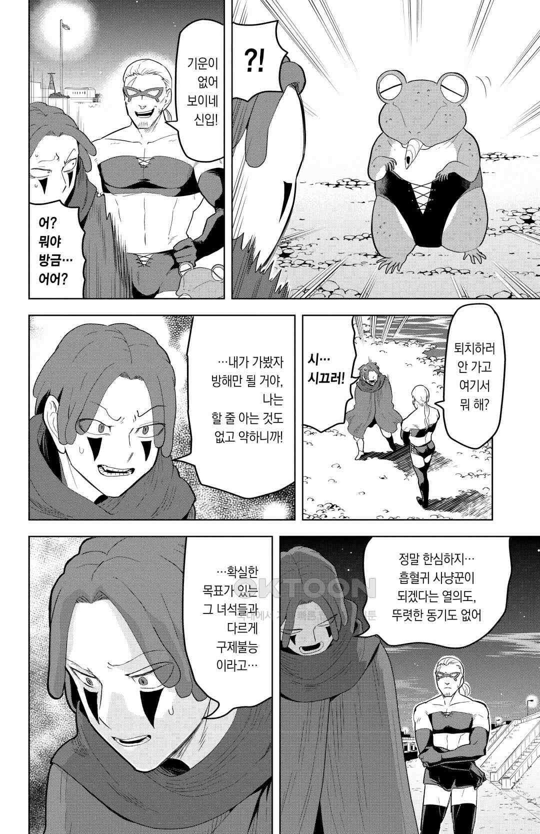 흡혈귀는 툭하면 죽는다 129화 백스물여덟 번째 죽음_Bitter sweet·샷의 추억(2) 3