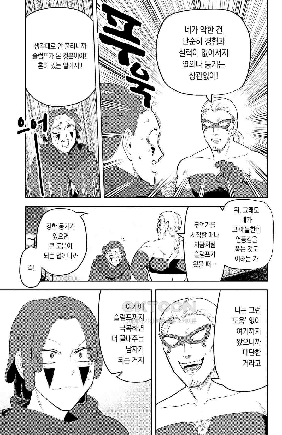 흡혈귀는 툭하면 죽는다 129화 백스물여덟 번째 죽음_Bitter sweet·샷의 추억(2) 4