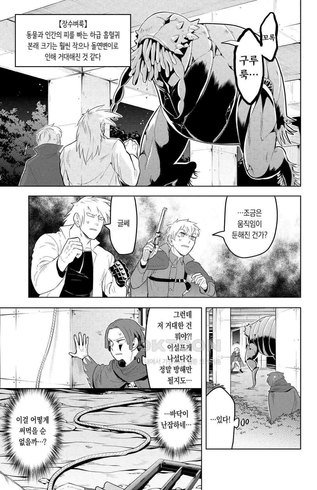흡혈귀는 툭하면 죽는다 129화 백스물여덟 번째 죽음_Bitter sweet·샷의 추억(2) 6