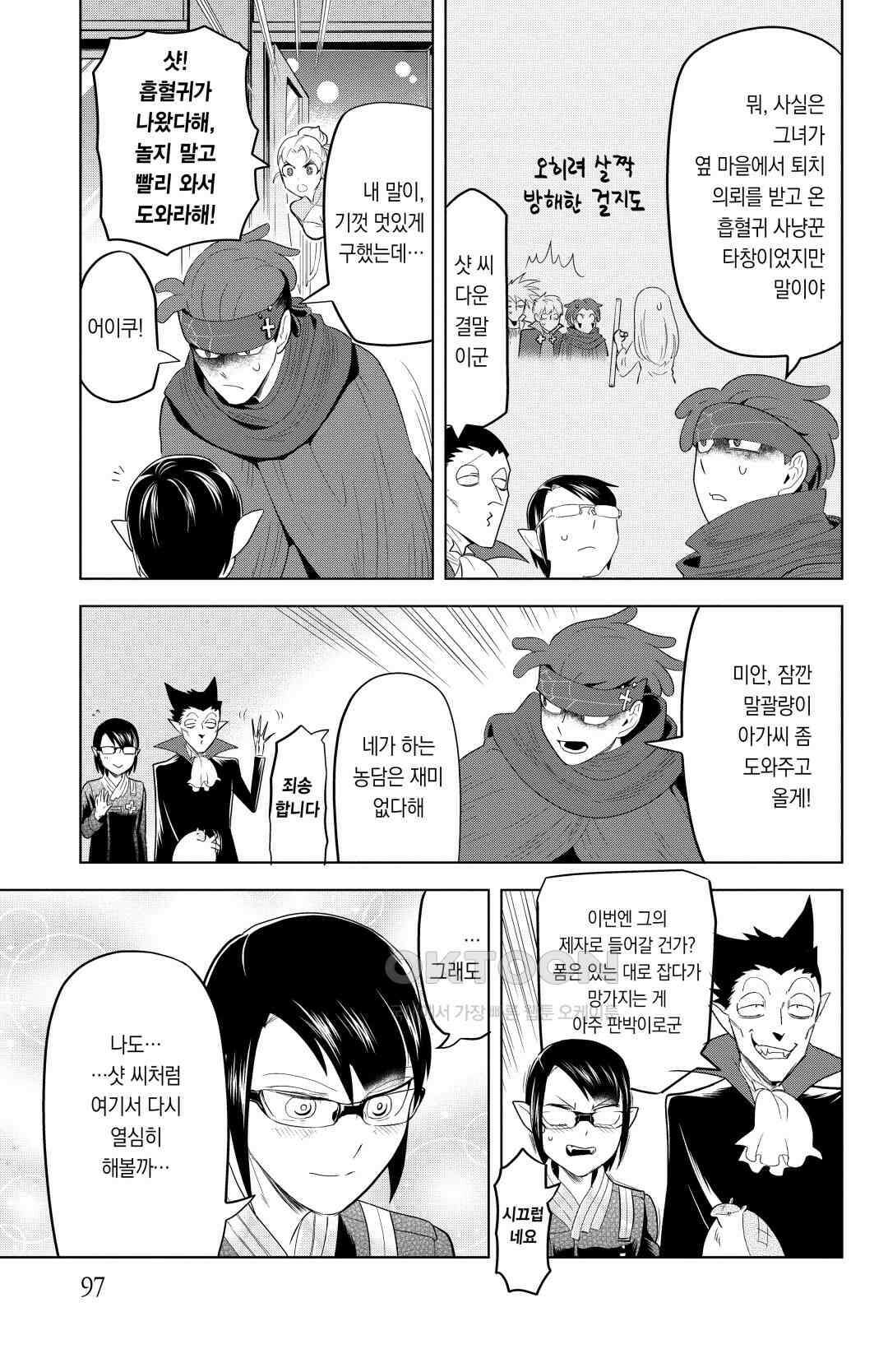 흡혈귀는 툭하면 죽는다 129화 백스물여덟 번째 죽음_Bitter sweet·샷의 추억(2) 12