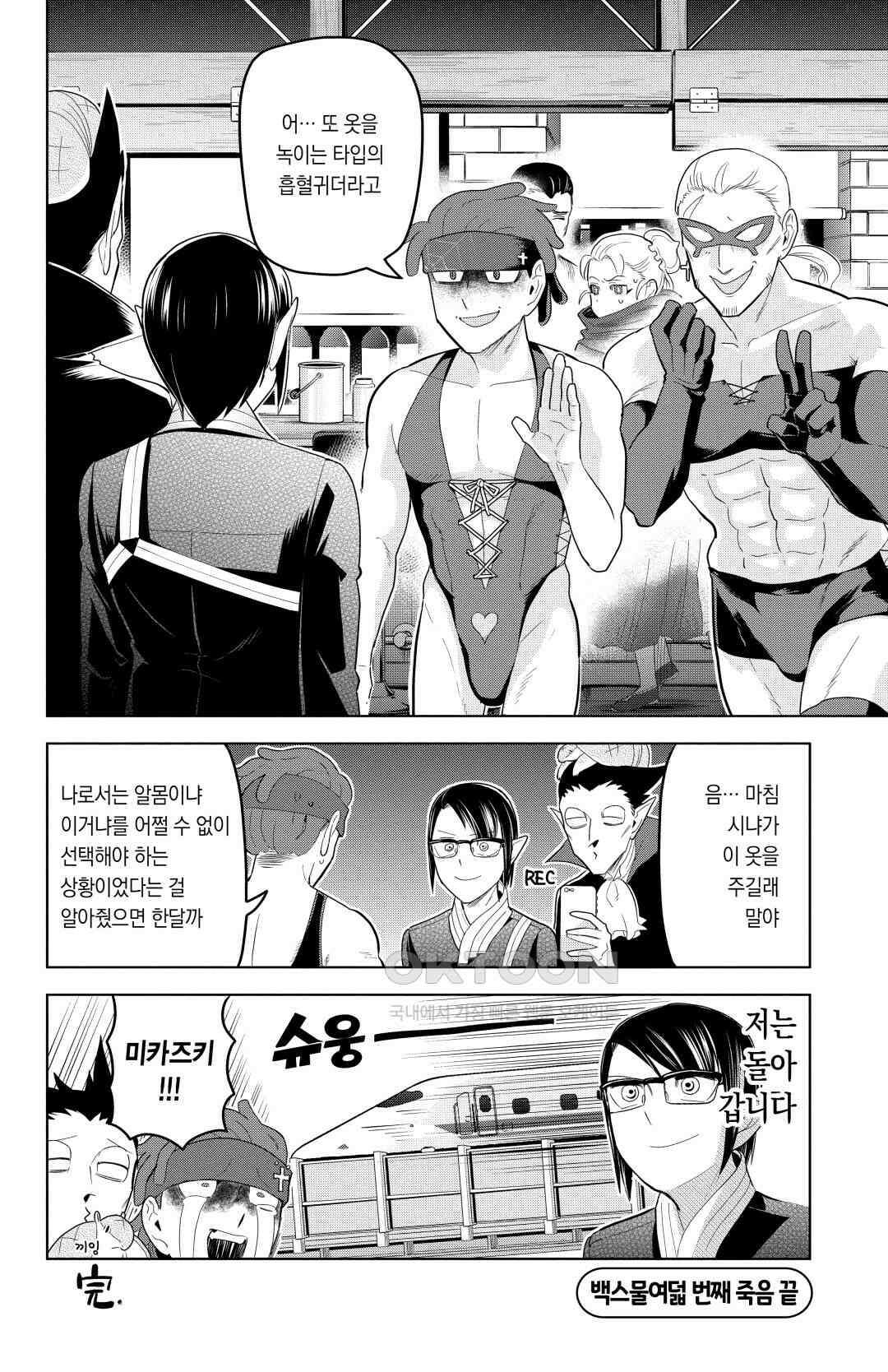 흡혈귀는 툭하면 죽는다 129화 백스물여덟 번째 죽음_Bitter sweet·샷의 추억(2) 13