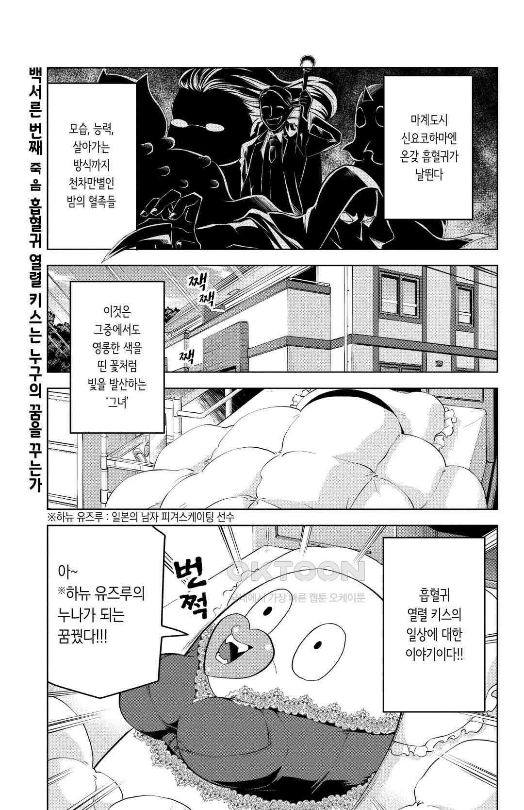 흡혈귀는 툭하면 죽는다 131화 백서른 번째 죽음_흡혈귀 열렬 키스는 누구의 꿈을 꾸는가? 2