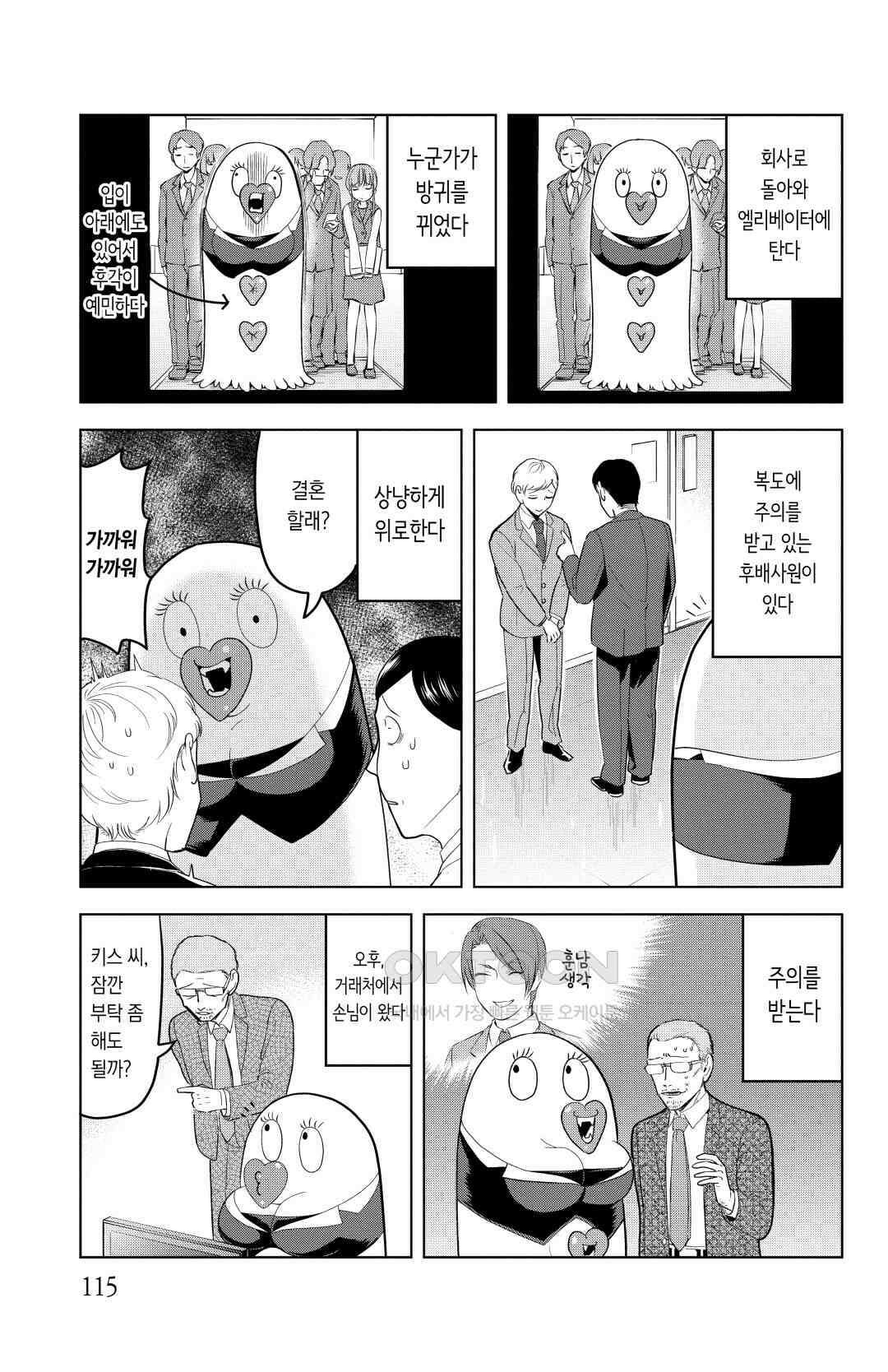 흡혈귀는 툭하면 죽는다 131화 백서른 번째 죽음_흡혈귀 열렬 키스는 누구의 꿈을 꾸는가? 6
