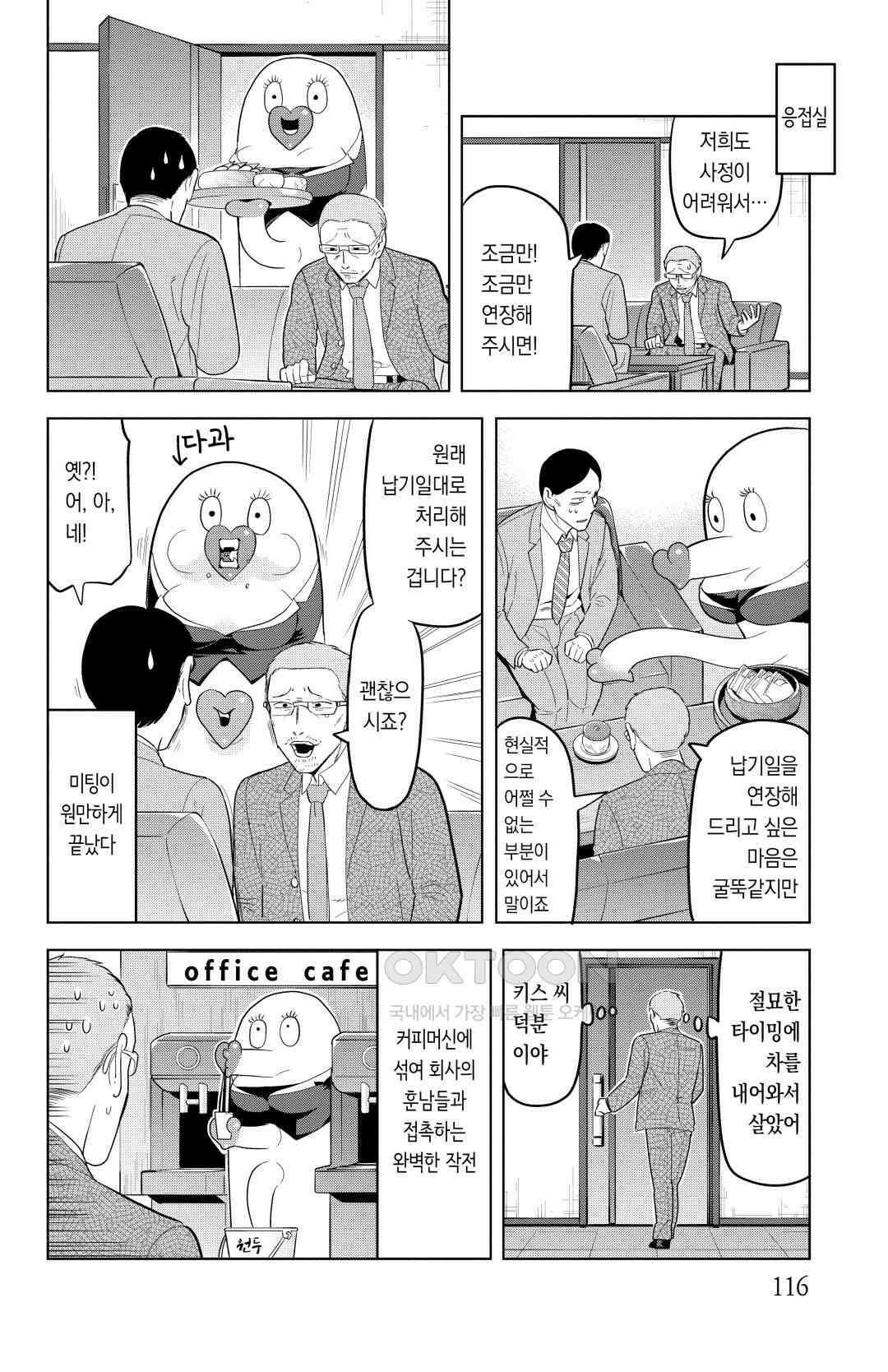 흡혈귀는 툭하면 죽는다 131화 백서른 번째 죽음_흡혈귀 열렬 키스는 누구의 꿈을 꾸는가? 7