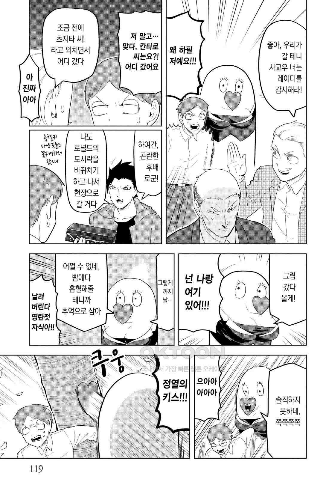 흡혈귀는 툭하면 죽는다 131화 백서른 번째 죽음_흡혈귀 열렬 키스는 누구의 꿈을 꾸는가? 10