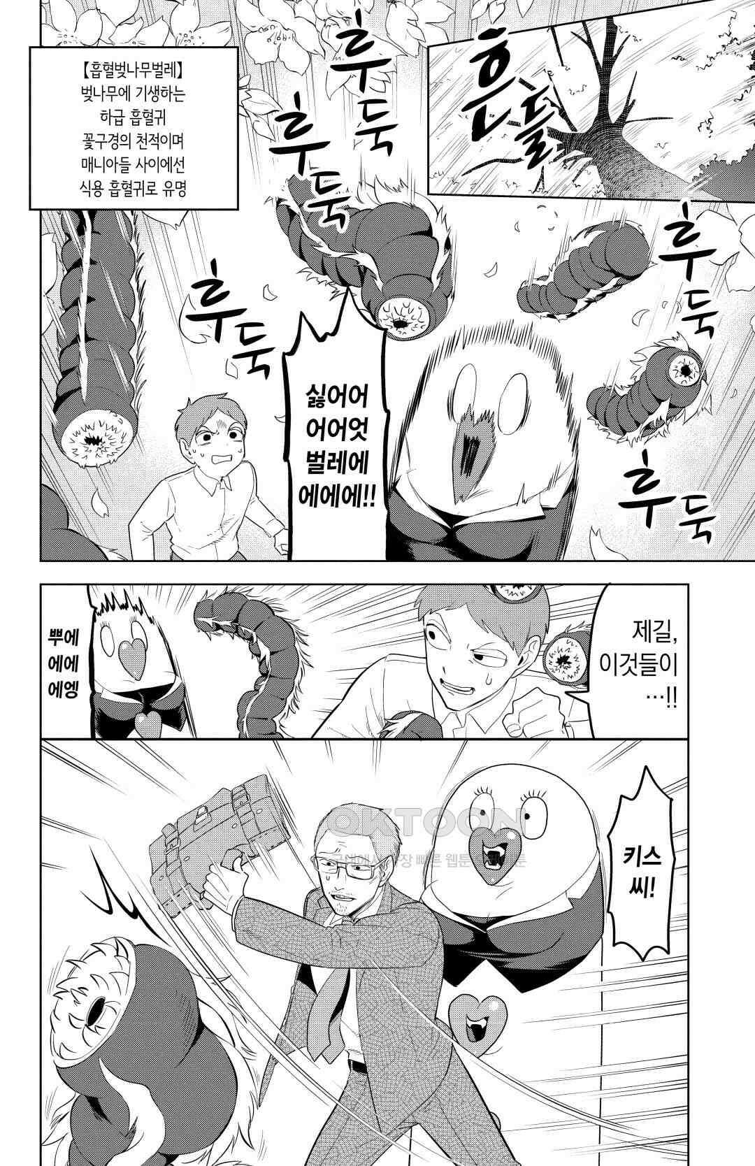 흡혈귀는 툭하면 죽는다 131화 백서른 번째 죽음_흡혈귀 열렬 키스는 누구의 꿈을 꾸는가? 11