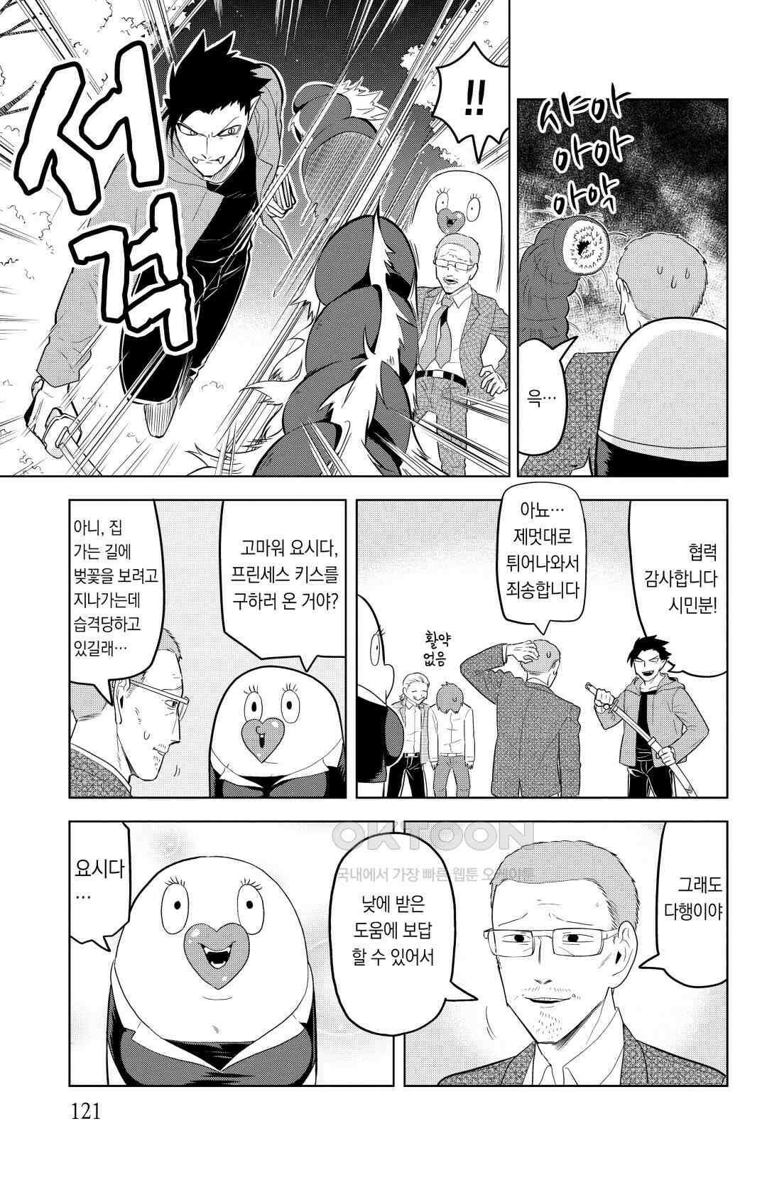 흡혈귀는 툭하면 죽는다 131화 백서른 번째 죽음_흡혈귀 열렬 키스는 누구의 꿈을 꾸는가? 12