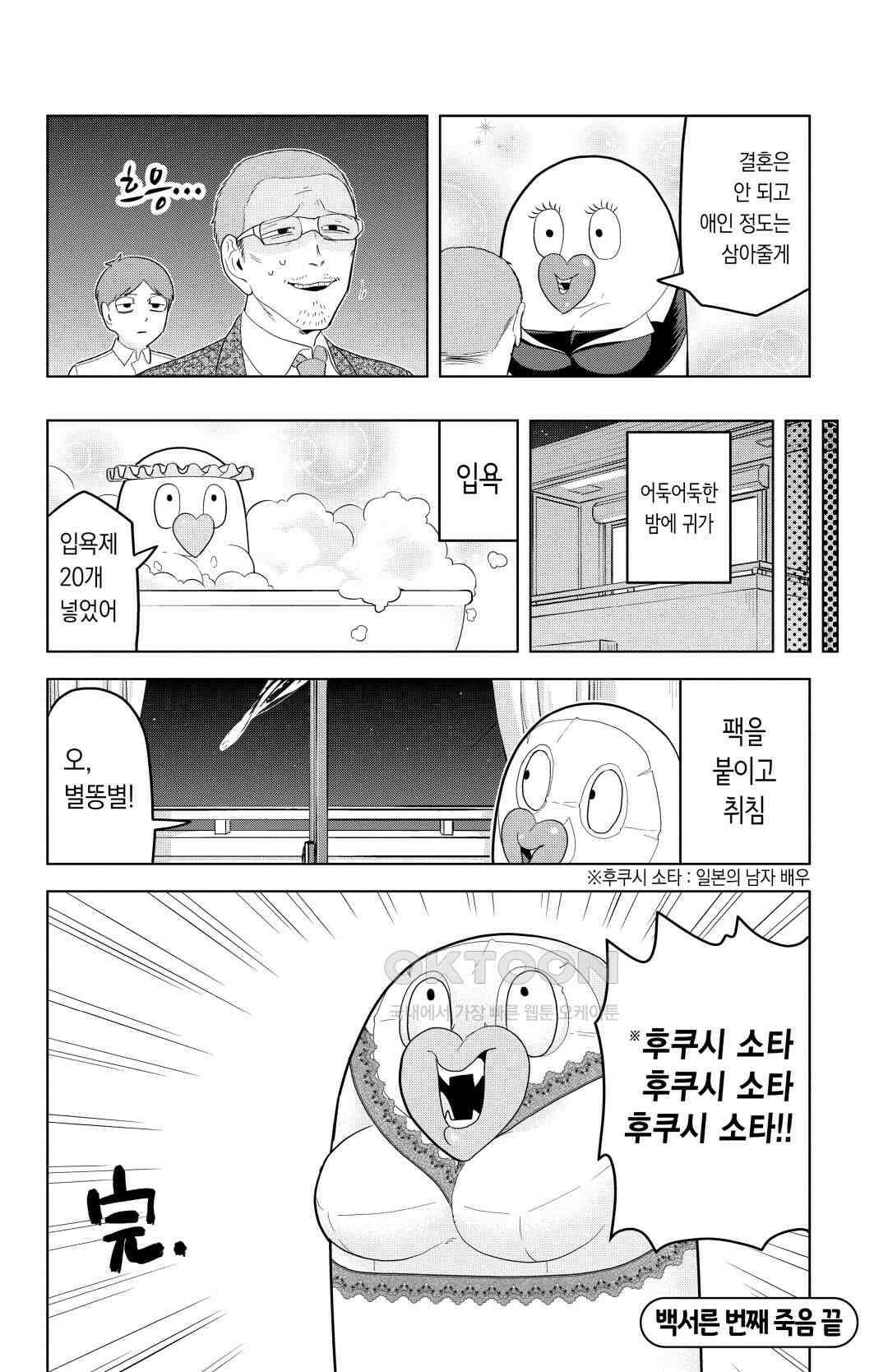 흡혈귀는 툭하면 죽는다 131화 백서른 번째 죽음_흡혈귀 열렬 키스는 누구의 꿈을 꾸는가? 13