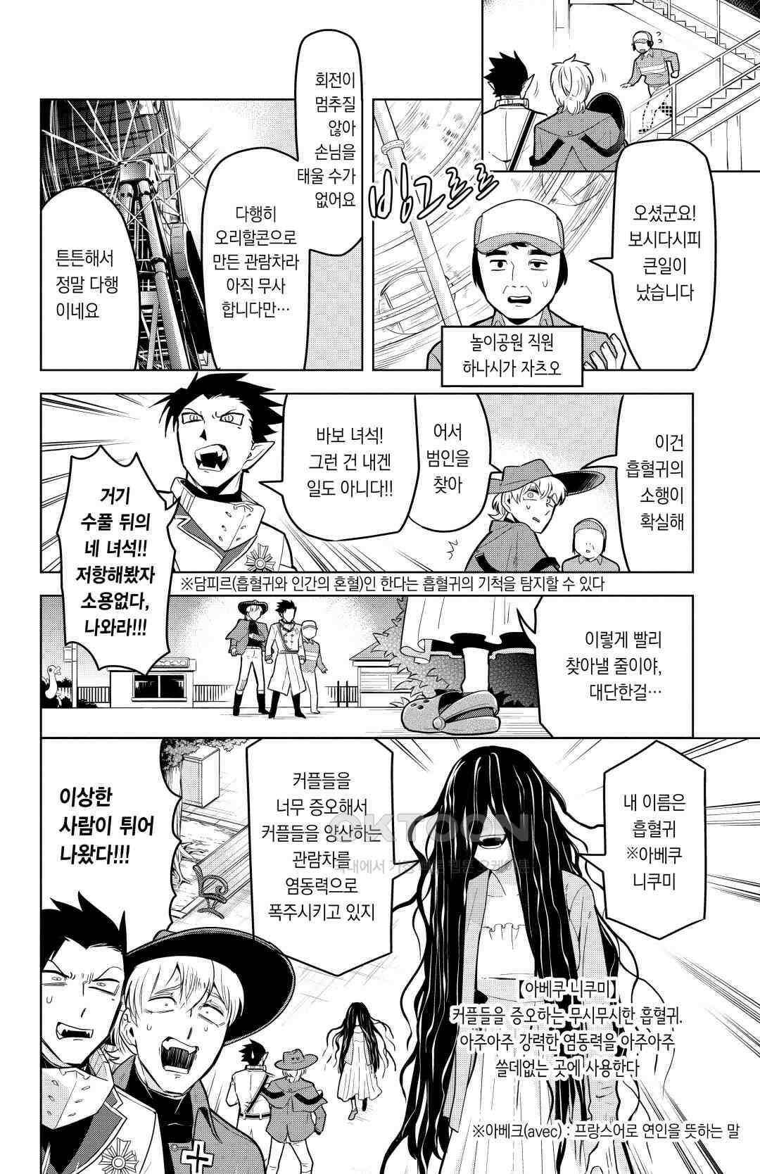 흡혈귀는 툭하면 죽는다 133화 백서른두 번째 죽음_데이트 오어 빙글빙글 쿠~웅 3