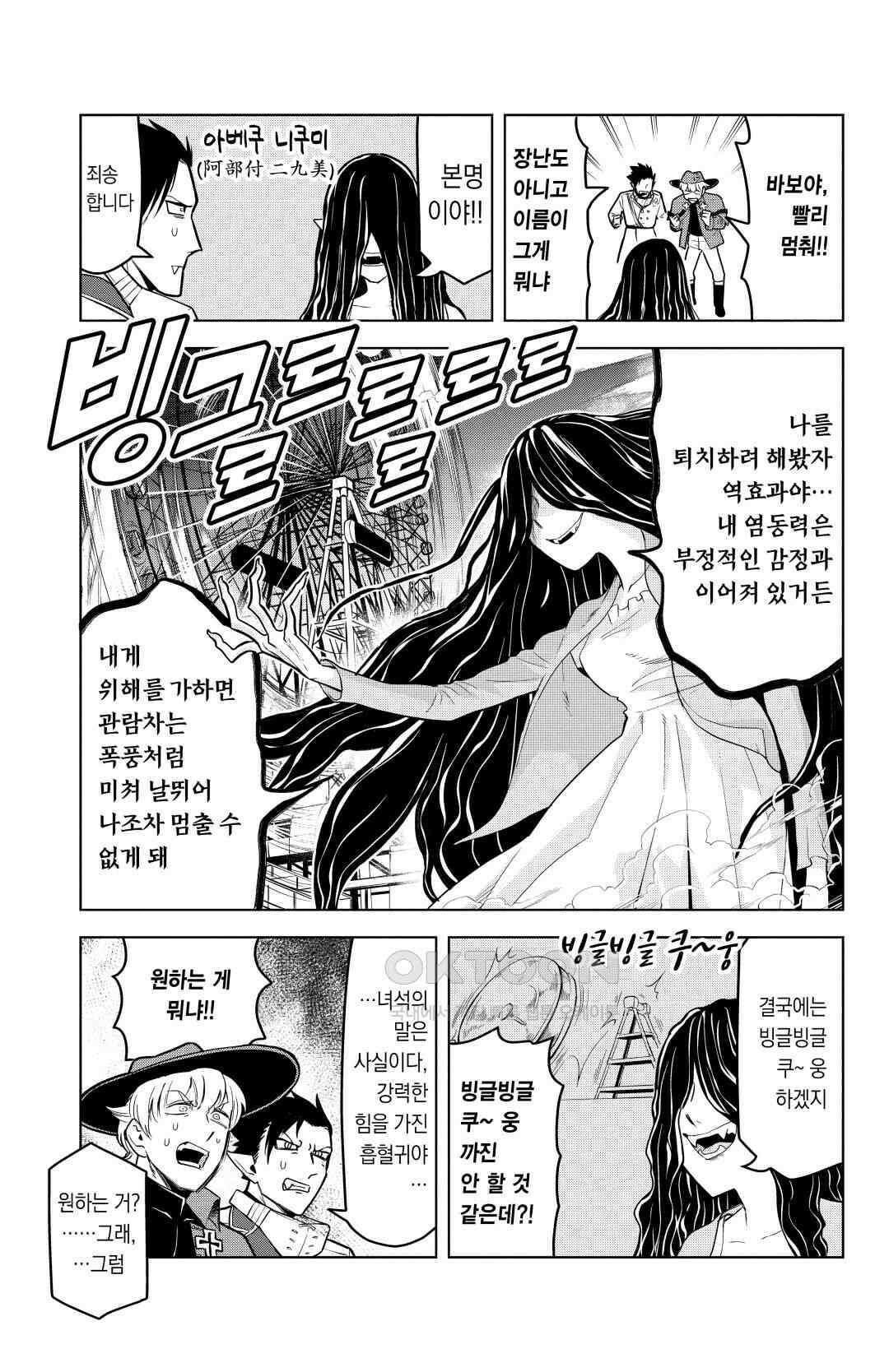 흡혈귀는 툭하면 죽는다 133화 백서른두 번째 죽음_데이트 오어 빙글빙글 쿠~웅 4