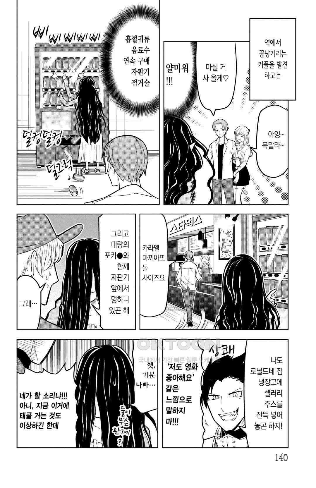 흡혈귀는 툭하면 죽는다 133화 백서른두 번째 죽음_데이트 오어 빙글빙글 쿠~웅 7