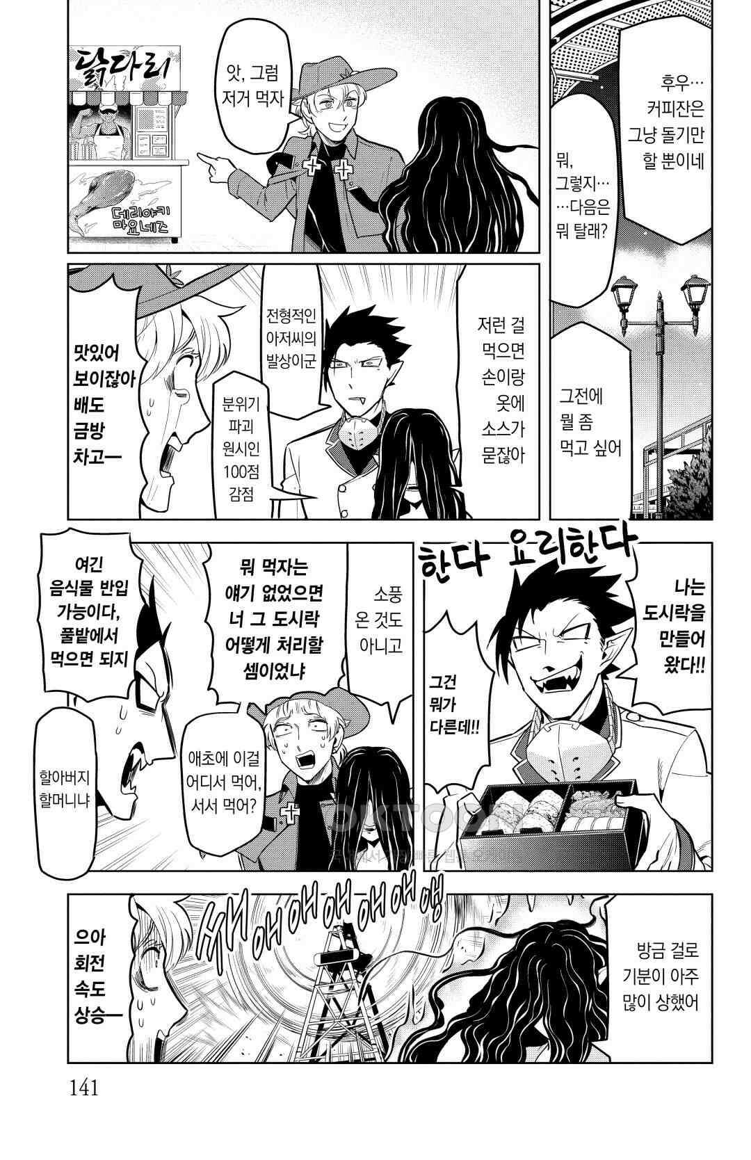 흡혈귀는 툭하면 죽는다 133화 백서른두 번째 죽음_데이트 오어 빙글빙글 쿠~웅 8