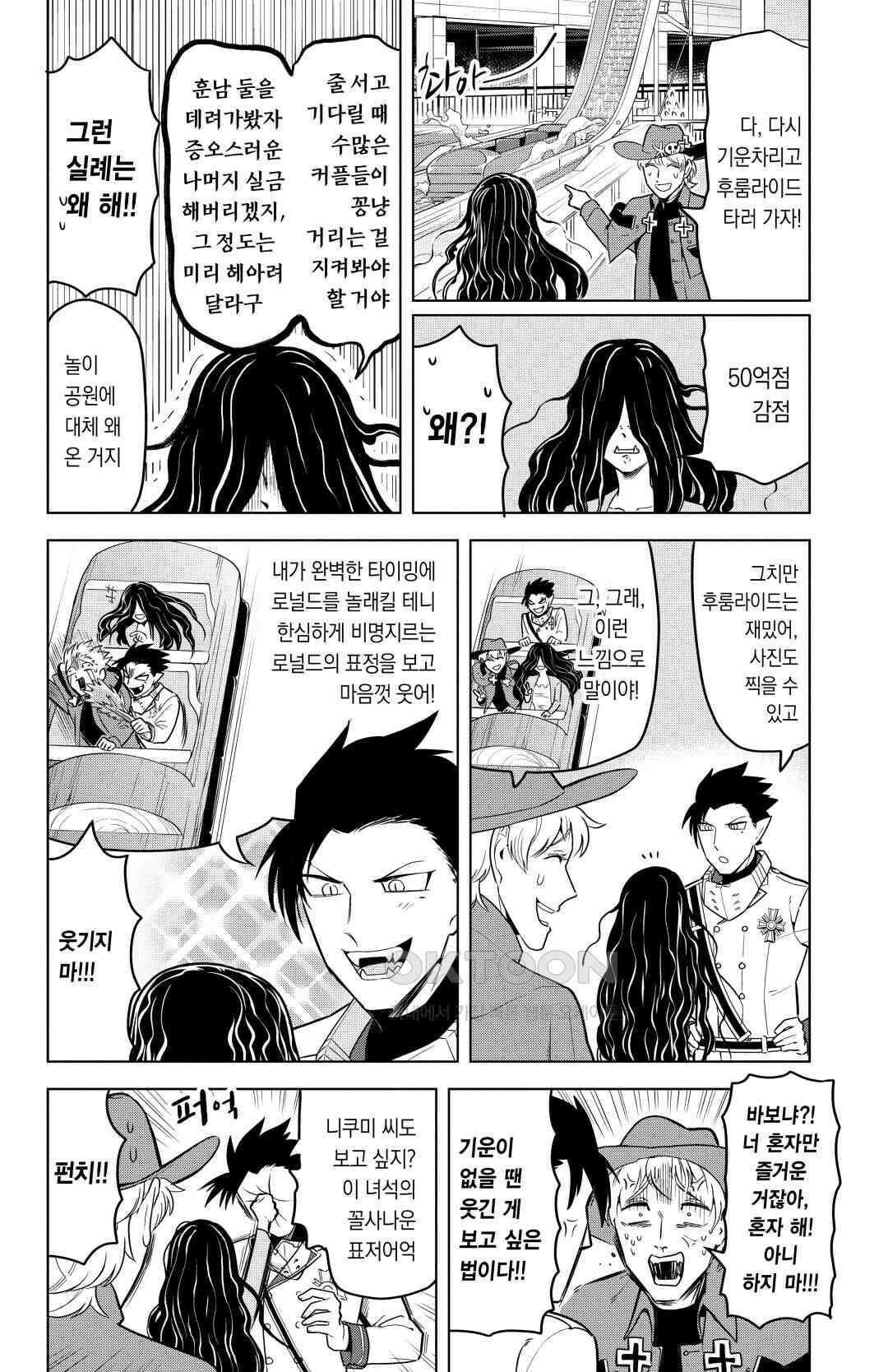흡혈귀는 툭하면 죽는다 133화 백서른두 번째 죽음_데이트 오어 빙글빙글 쿠~웅 9