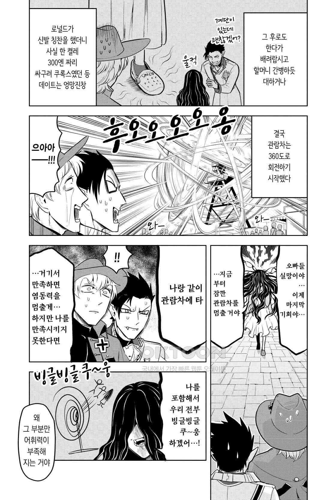 흡혈귀는 툭하면 죽는다 133화 백서른두 번째 죽음_데이트 오어 빙글빙글 쿠~웅 10