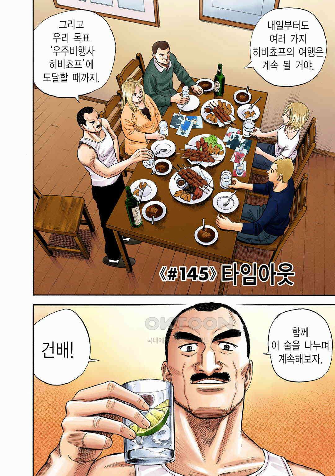 우주형제 145화 5