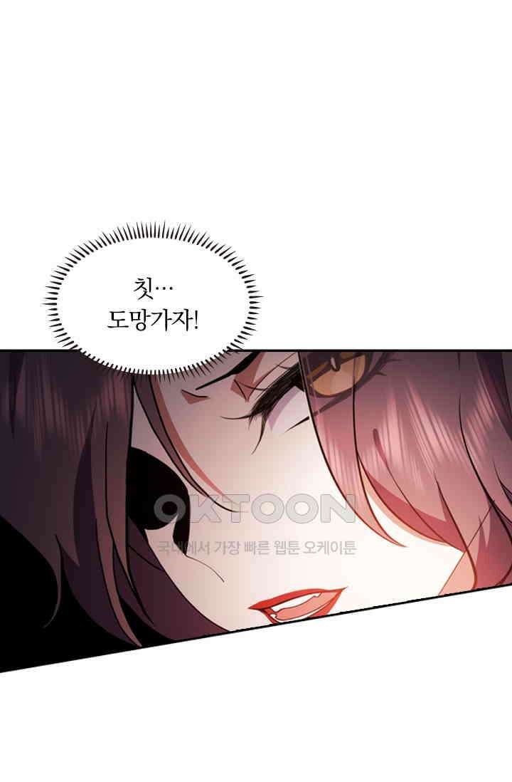 달콤살벌한 약혼자 457화 2
