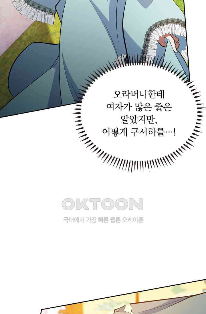 달콤살벌한 약혼자 457화 4