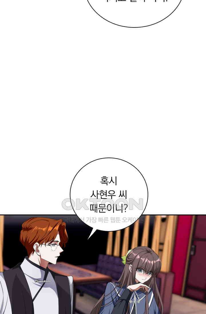 달콤살벌한 약혼자 464화 2