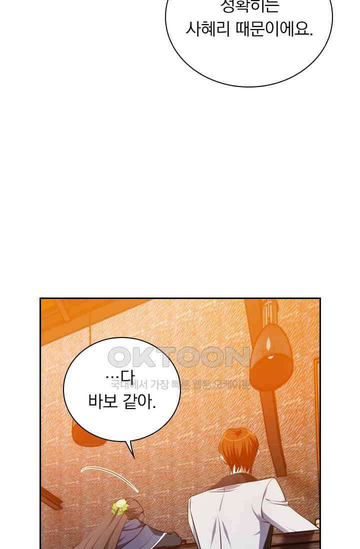 달콤살벌한 약혼자 464화 4