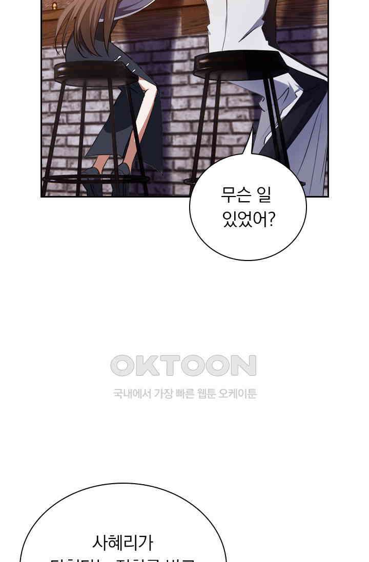 달콤살벌한 약혼자 464화 5
