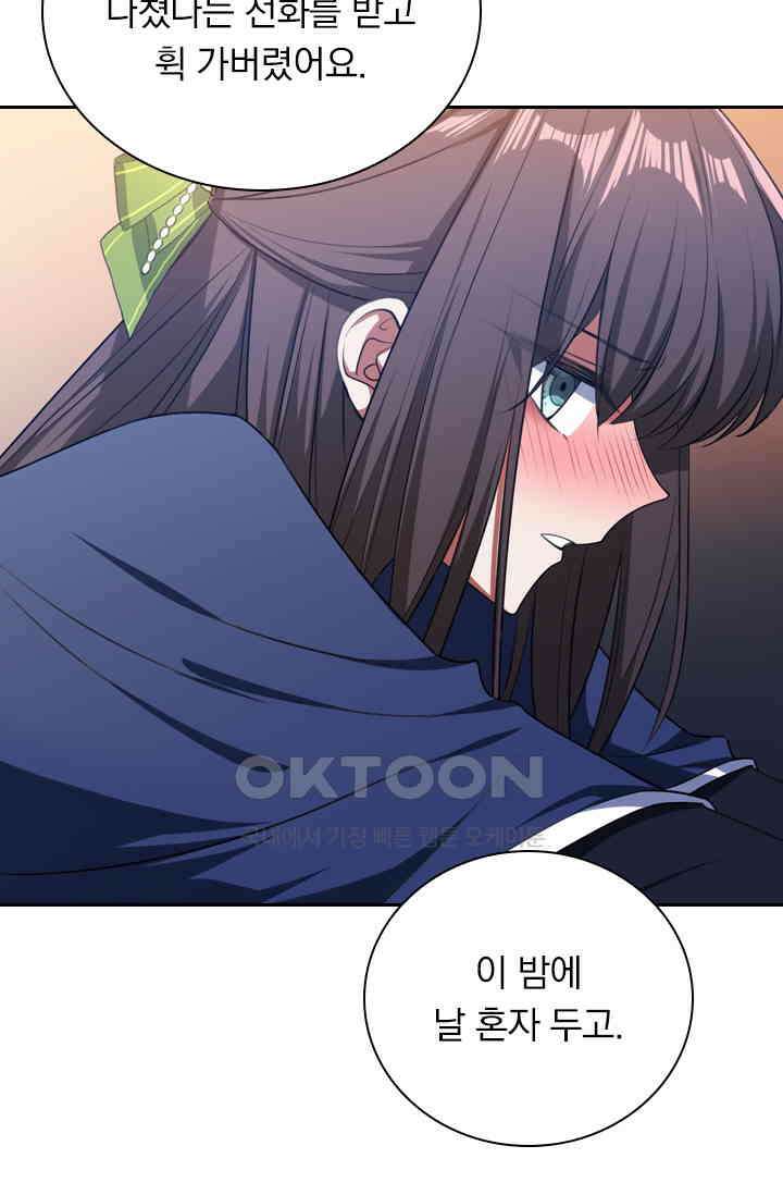 달콤살벌한 약혼자 464화 6