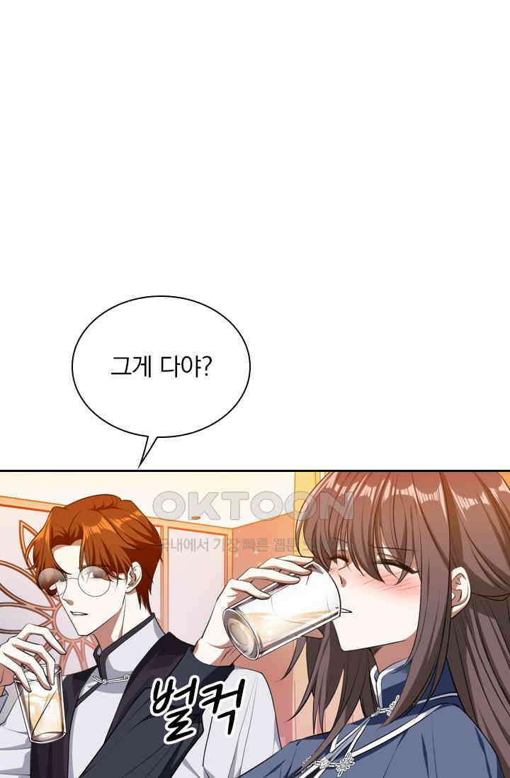 달콤살벌한 약혼자 464화 7