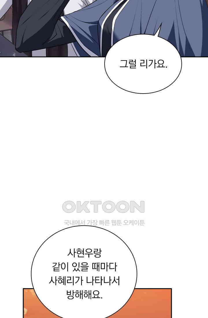 달콤살벌한 약혼자 464화 8