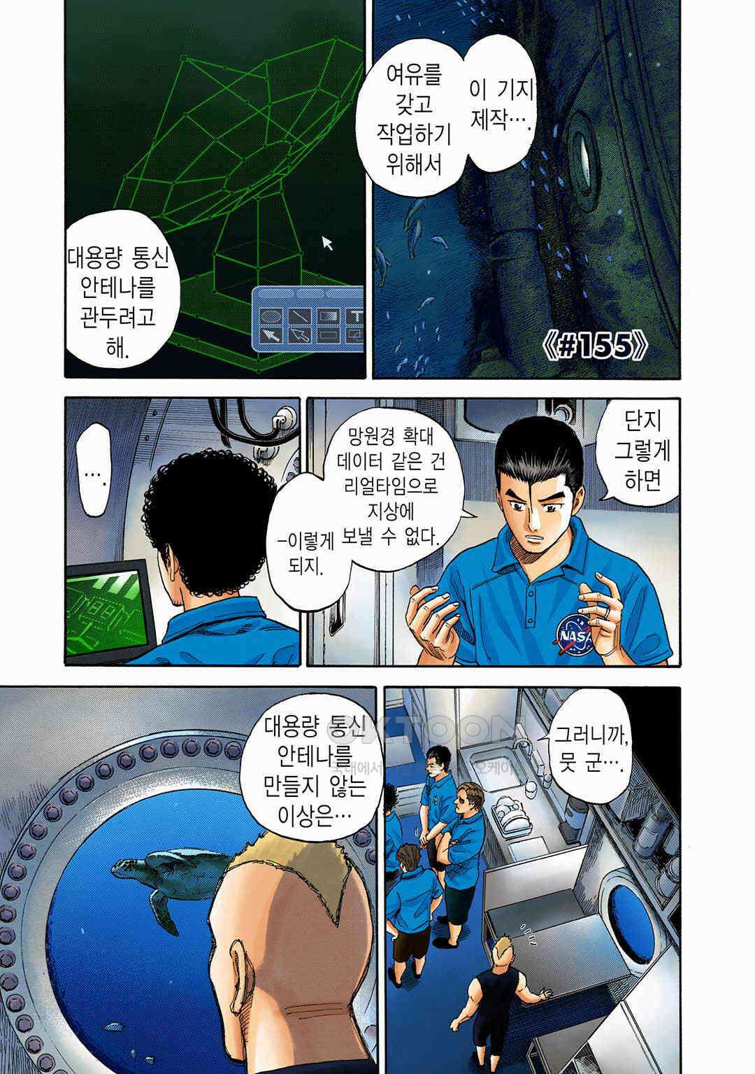 우주형제 155화 4